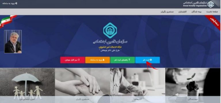 راهنمای استفاده از سایت تأمین اجتماعی